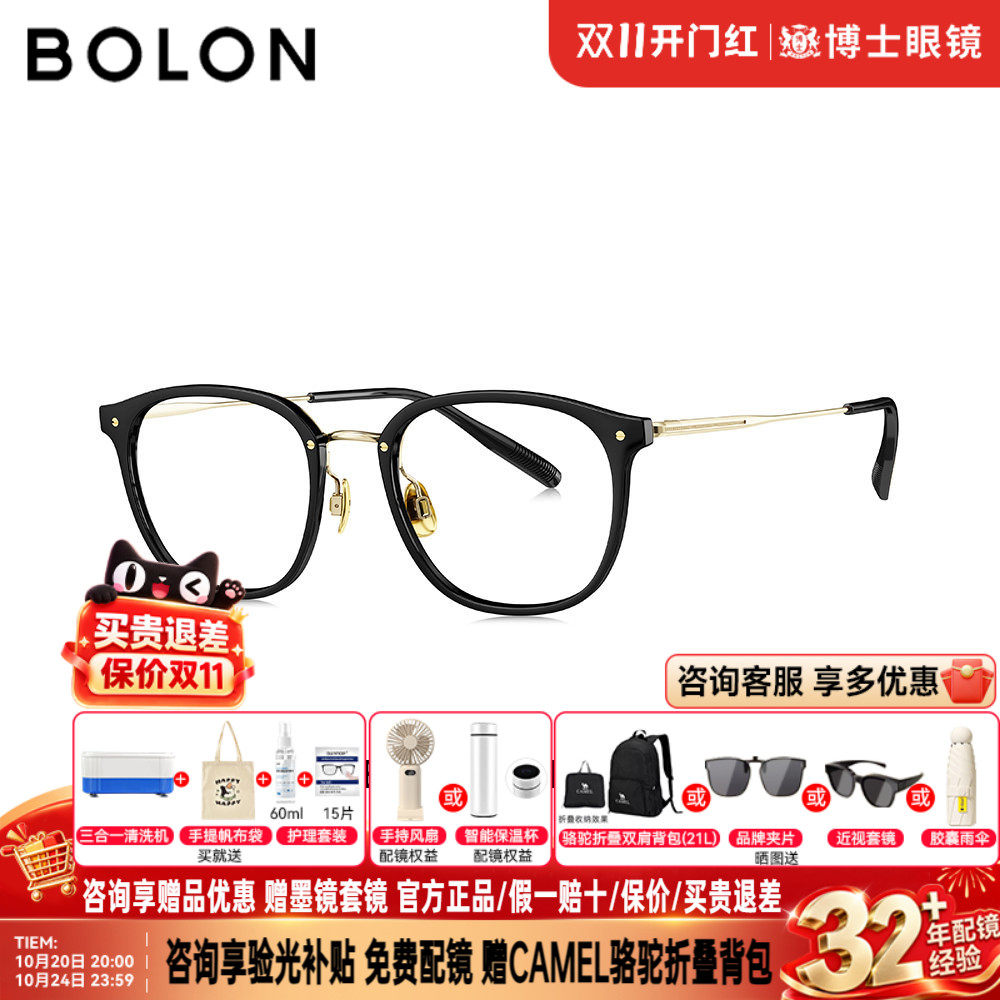 BOLON暴龙眼镜26新品钛材质近视眼镜框男方圆镜可配镜片女BT6118