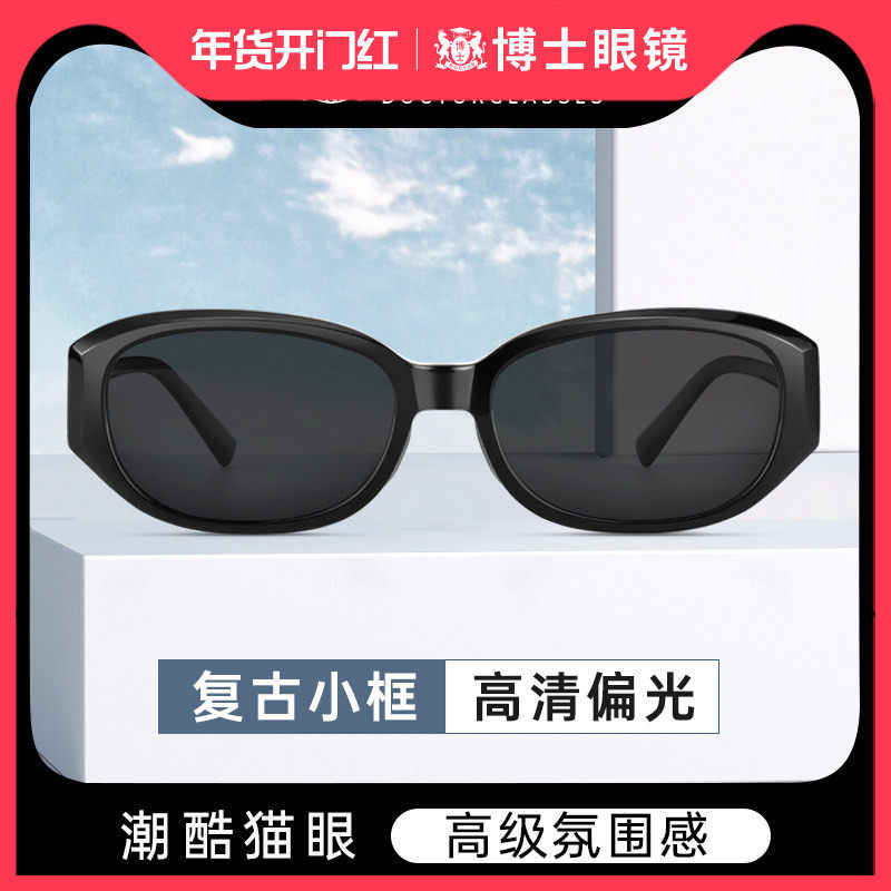 博士墨镜女小框高级偏光GM同款防晒复古猫眼防紫外线椭圆太阳镜男
