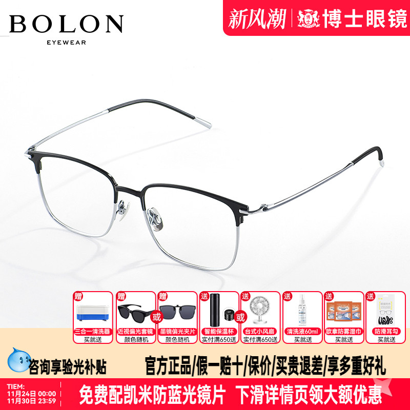 BOLON暴龙眼镜新品时尚潮流