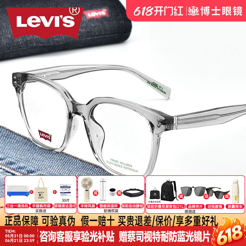 Levis李维斯大框眼镜时尚素颜男女款可配近视度数TR眼镜框LV7191