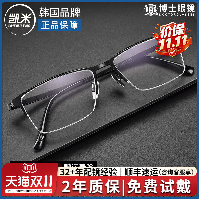 半框近视眼镜男款可配度数商务镜