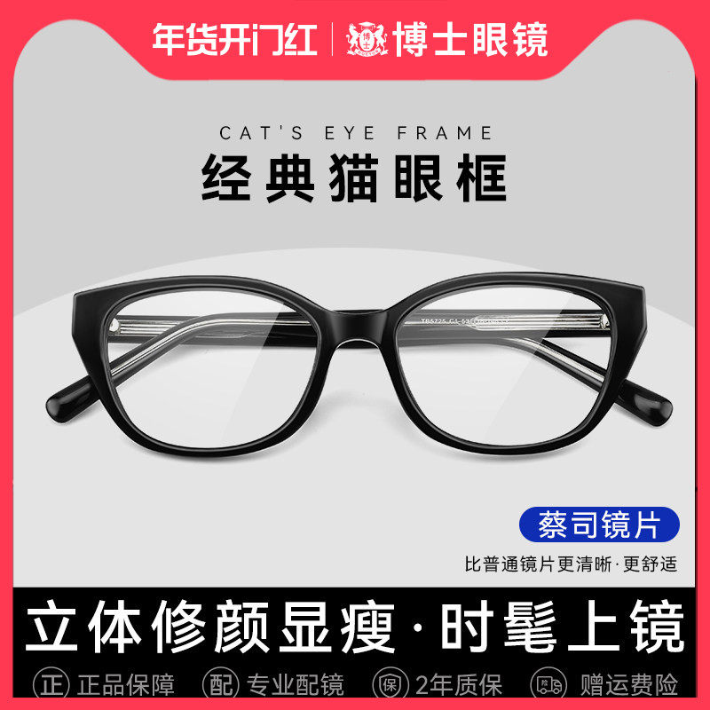 2025新款美式猫眼黑框近视可配度数复古素颜防蓝光眼睛镜框镜架男,ZIPPO/瑞士军刀/眼镜,定制成品光学镜,淘宝优惠券,粉丝福利购,淘宝优惠卷