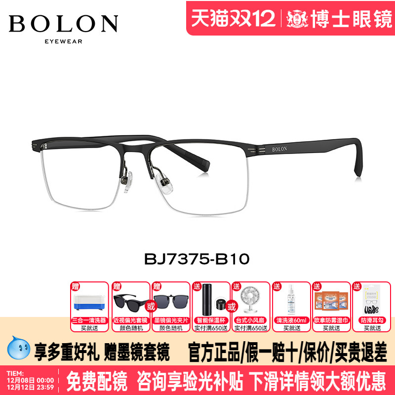 BOLON暴龙眼镜半框品近视眼镜