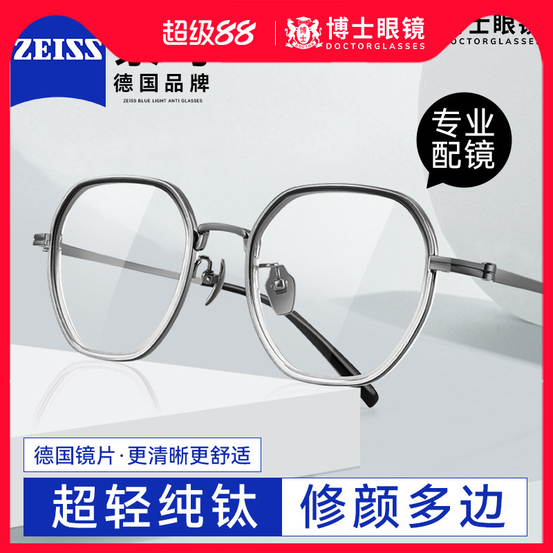 蔡司镜片男女纯钛渐变近视眼镜架