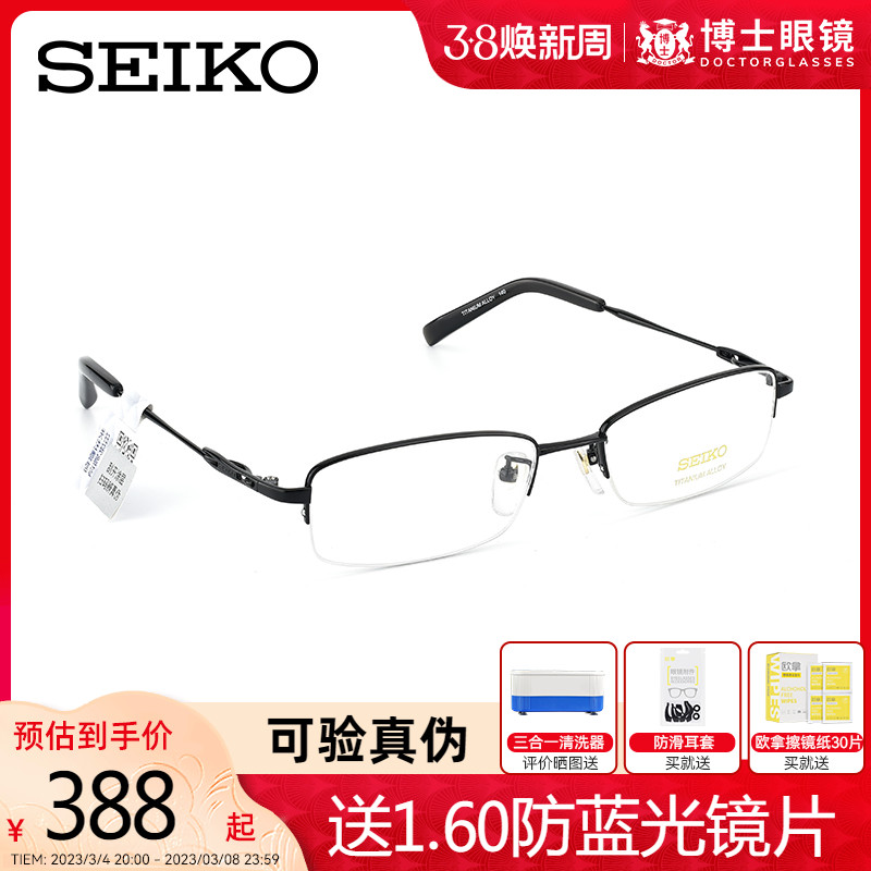 Seiko精工眼镜框男超轻钛合金近视眼镜女眼镜架光学镜架H01061