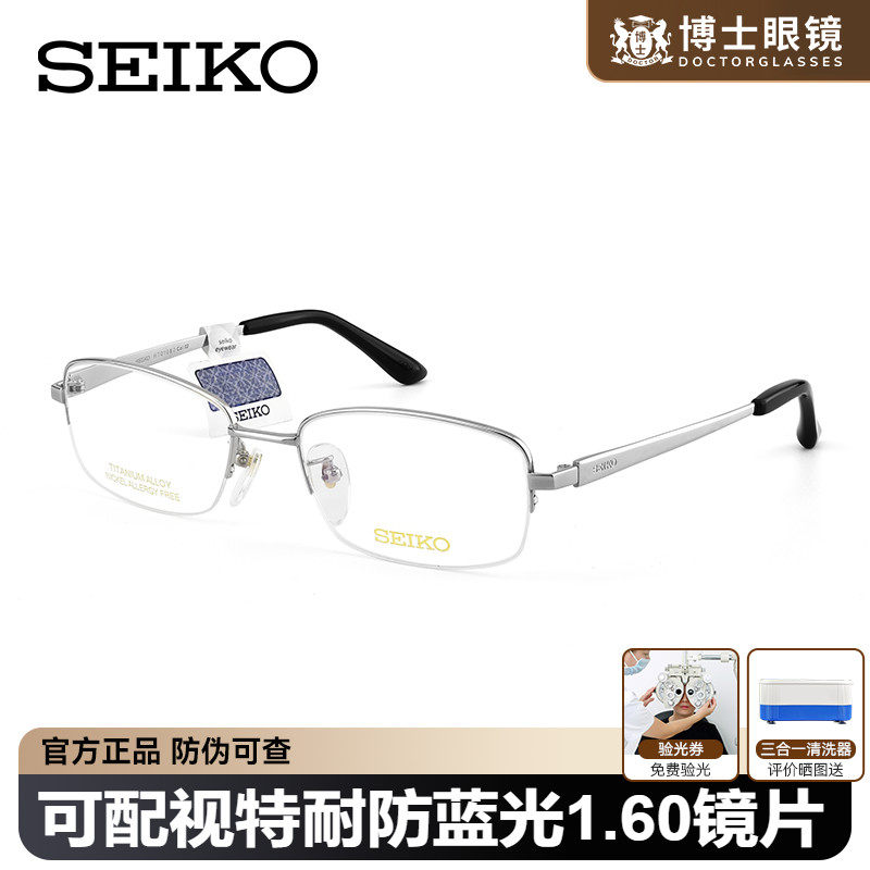 Seiko精工钛架眼镜框男女同款