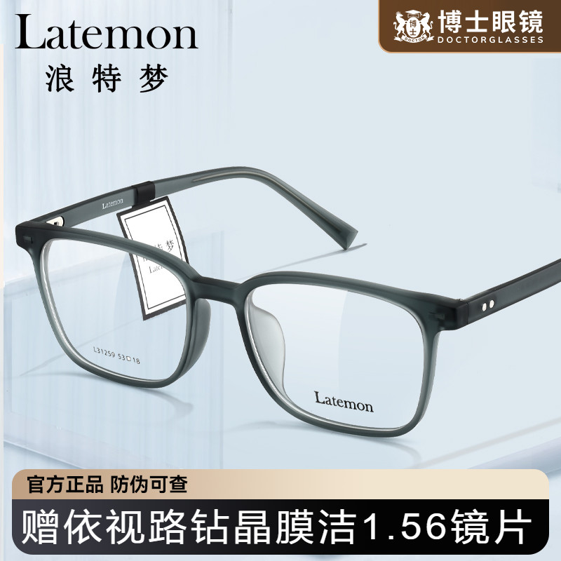 Latemon浪特梦近视眼镜男女同款