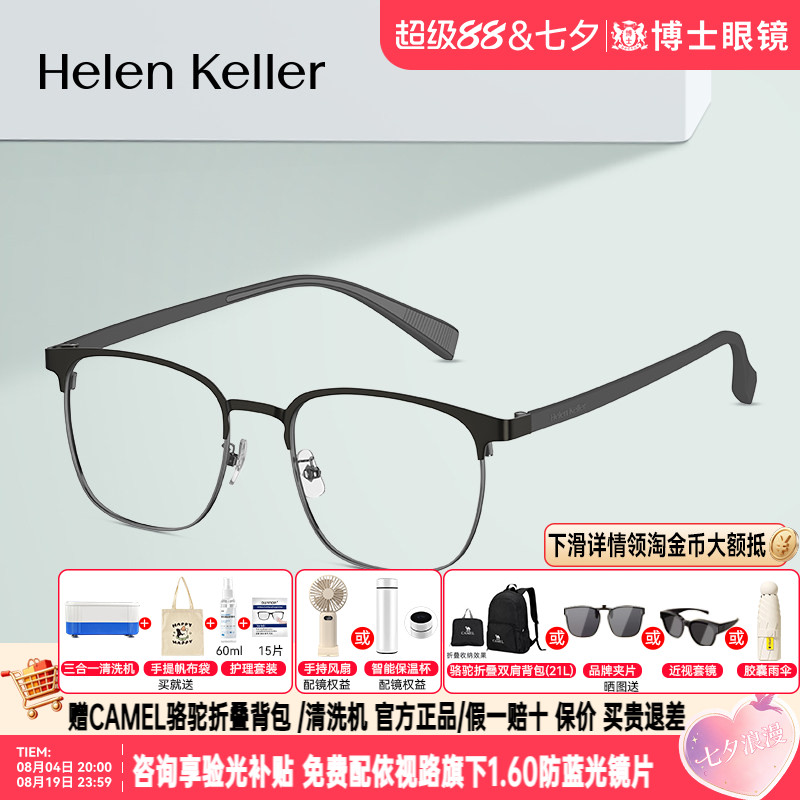 海伦凯勒眼镜框新品经典方框眉毛架高弹近视镜框男女镜架H83501
