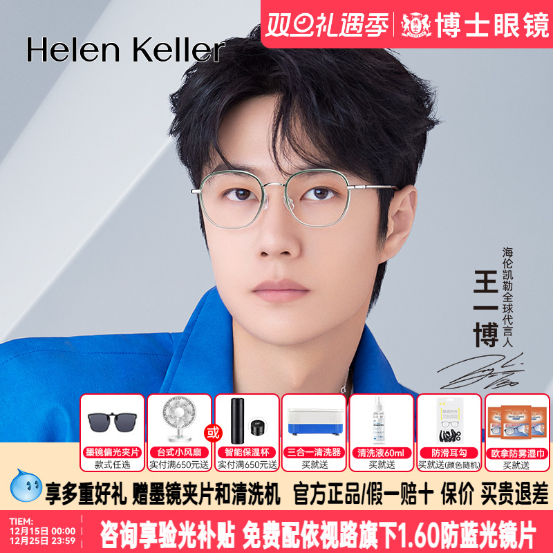 【王一博星迹款】海伦凯勒眼镜