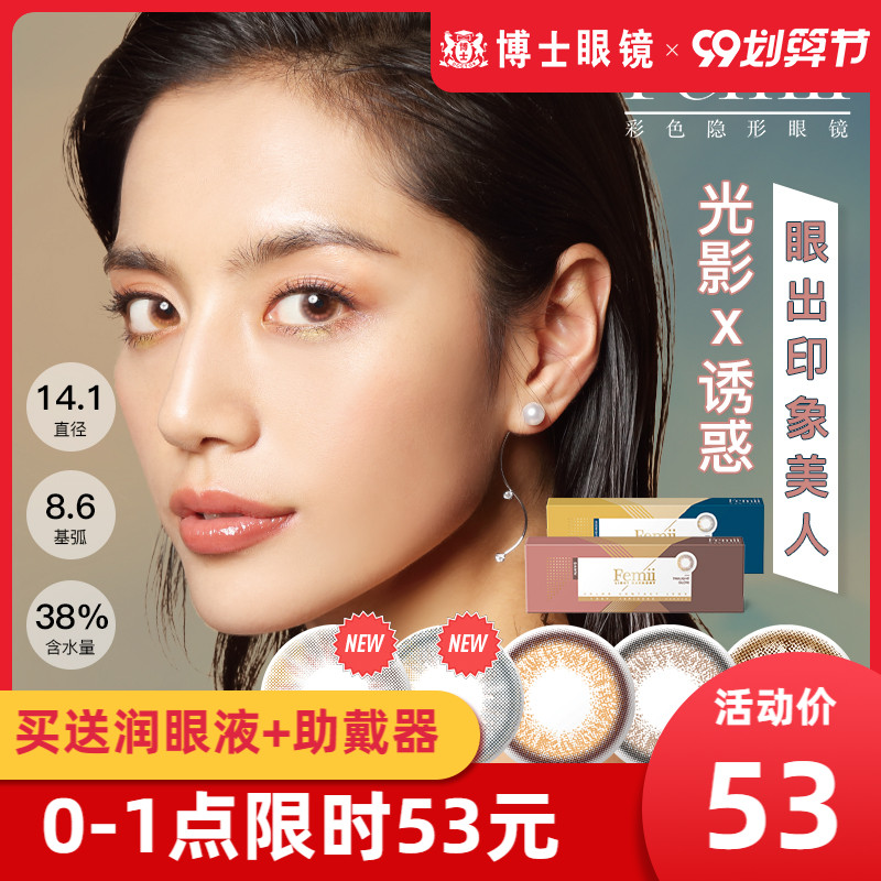 妃蜜莉欧美混血femii美瞳大小直径自然网红同款隐形眼镜日抛10片