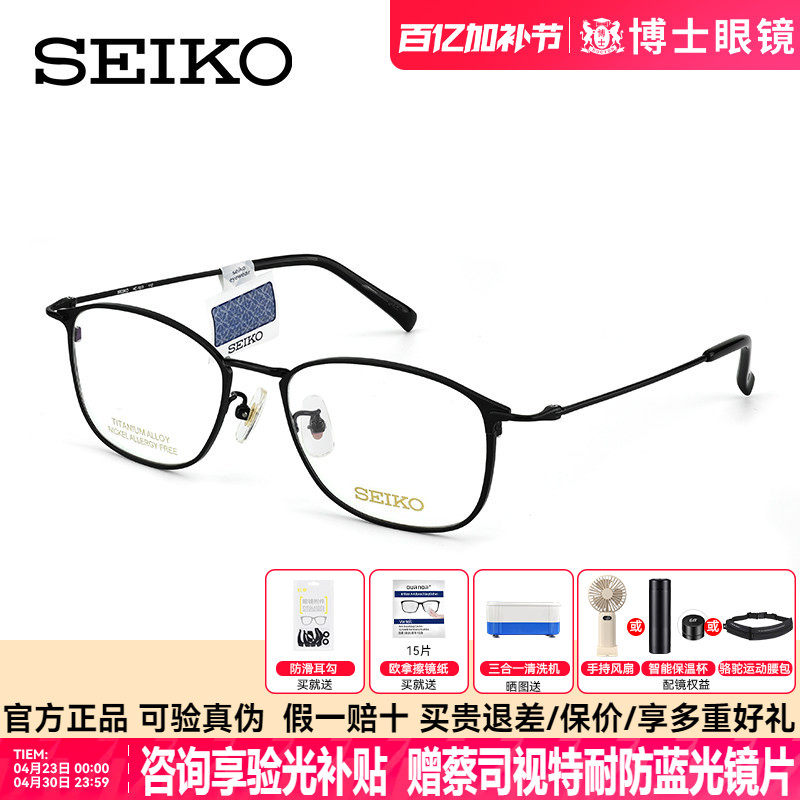 SEIKO精工眼镜框男款近视防蓝光方框钛架2025新款镜架女HC1035