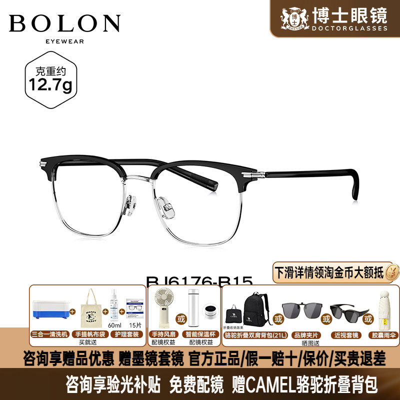 BOLON暴龙眼镜方形商务眉框男款合金近视镜架半框配度数女BJ6176
