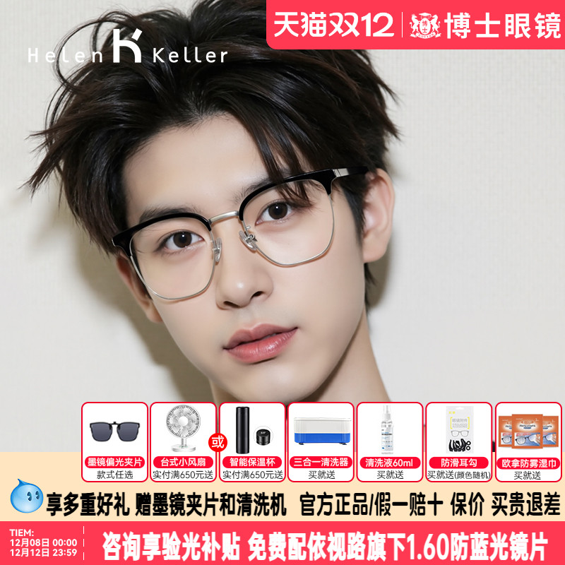 海伦凯勒半框眼镜眉框男女