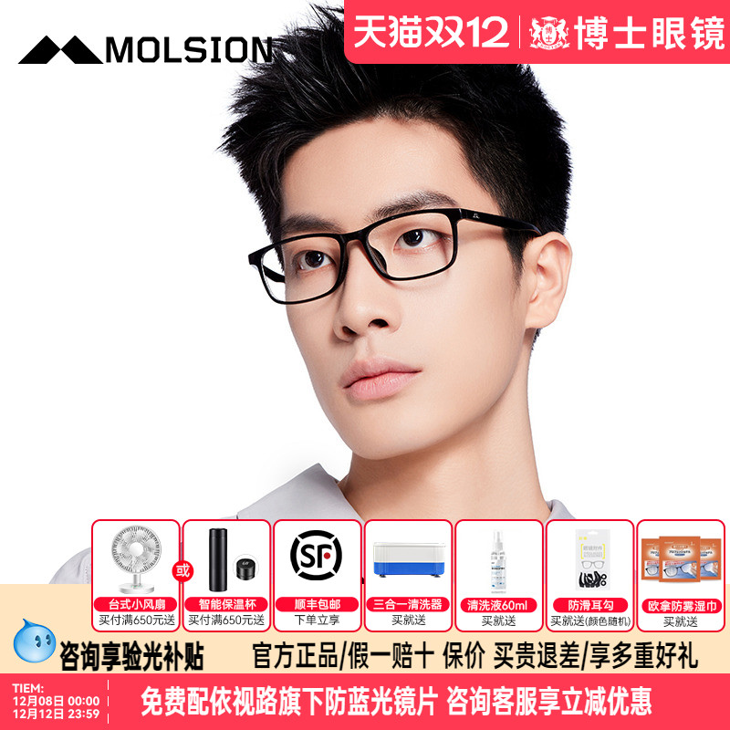 陌森眼镜框新款方框黑框男款近视眼镜女可配度数防蓝光镜架MJ5102