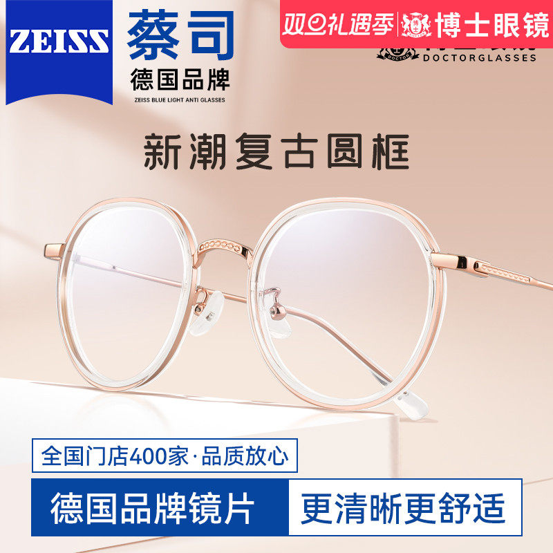 德国蔡司近视眼镜女可配防蓝光镜