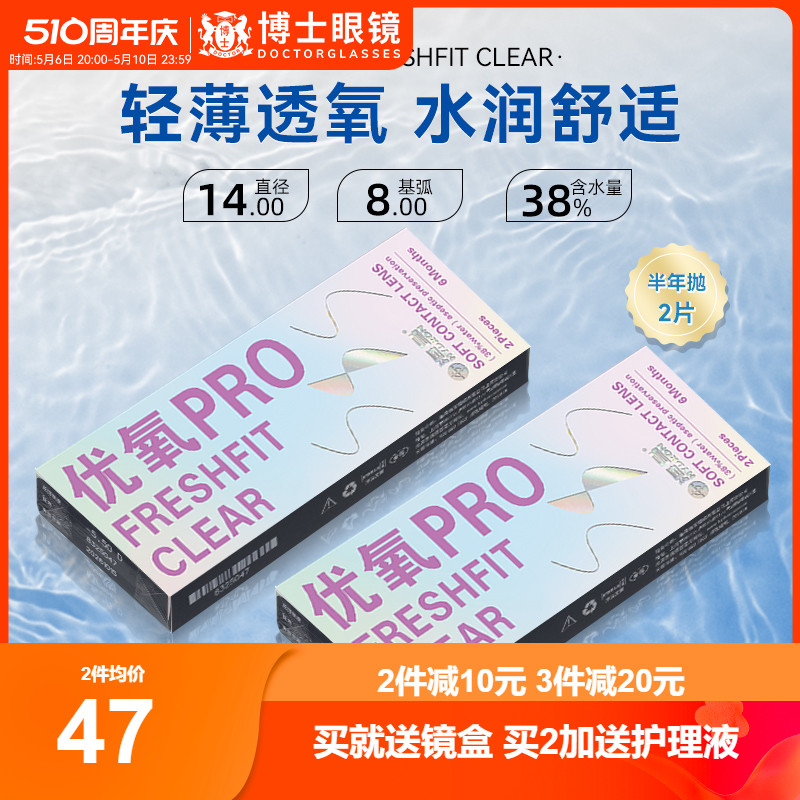 海昌优氧半年抛盒2片舒适隐形近视眼镜旗舰店官网正品非美瞳月抛