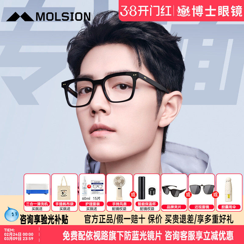 【肖战同款】陌森眼镜黑框时尚潮眼镜框近视镜男款可配度数MJ3039