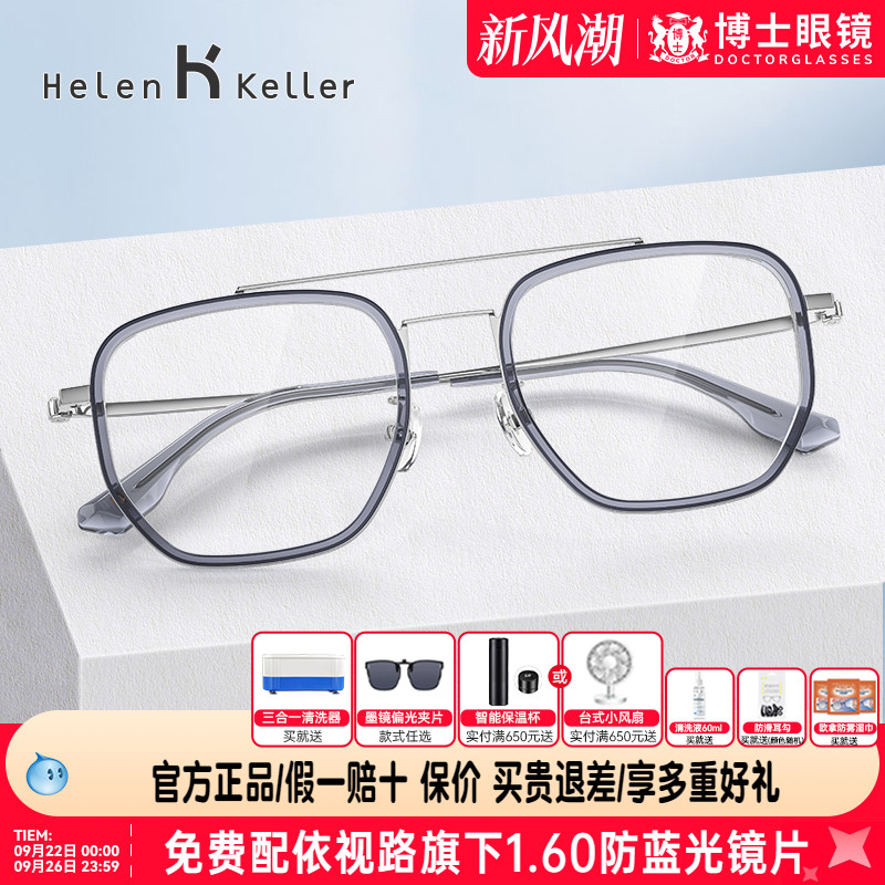 海伦凯勒眼镜框2023年新品