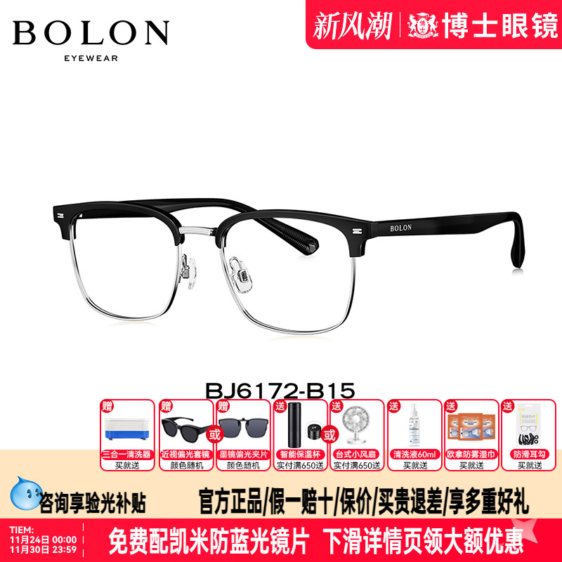 BOLON暴龙眼镜框新品眉框镜架