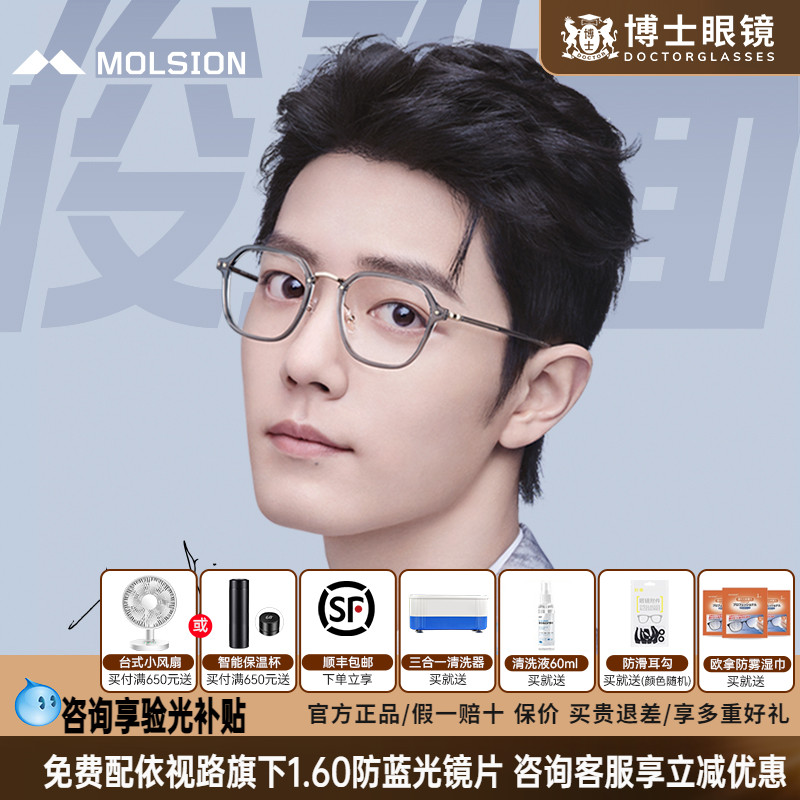 陌森眼镜框肖战同款文艺复古