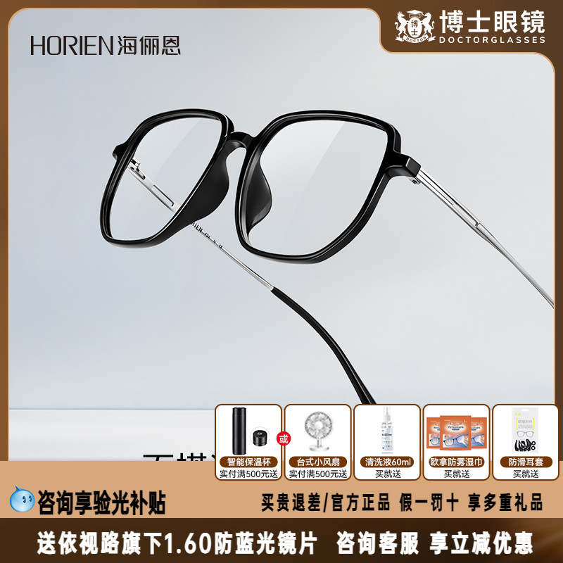 海俪恩眼镜框新品黑框眼镜