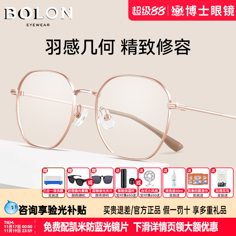 BOLON暴龙眼镜框明星同款金丝钛腿男款时尚近视眼镜架女款BJ7260