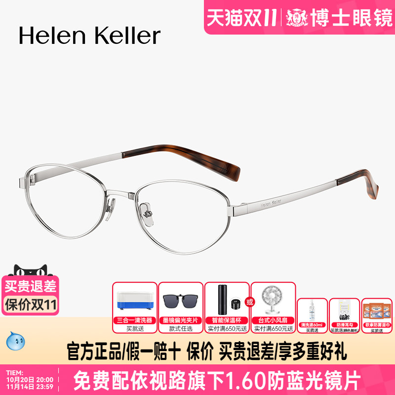 海伦凯勒眼镜框女玳瑁银丝椭圆框钛合金近视眼镜架可配度数H9619