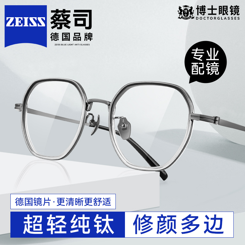 蔡司镜片男女纯钛渐变近视眼镜架