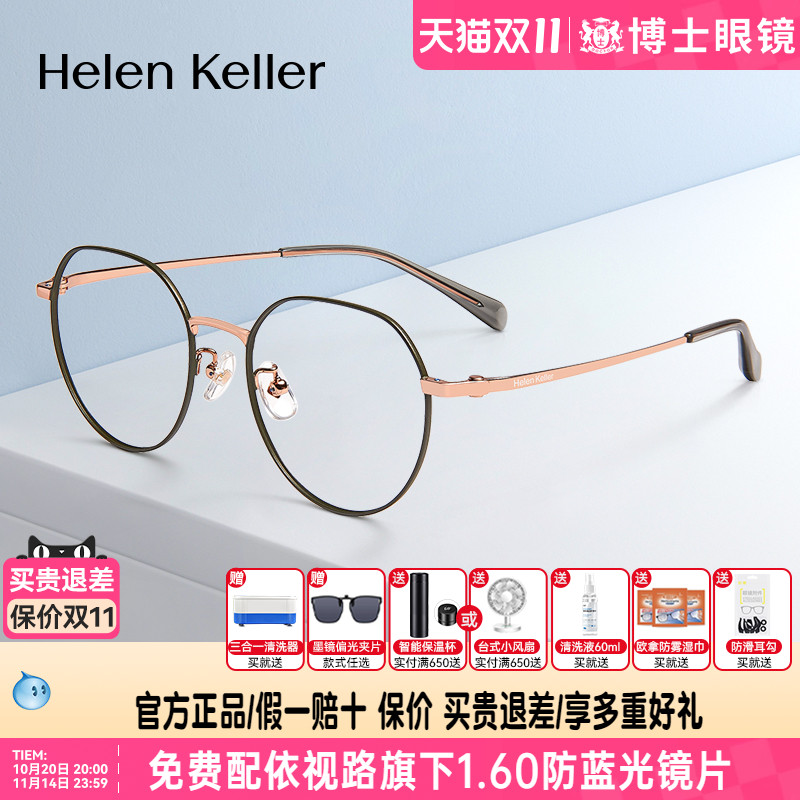 海伦凯勒眼镜框复古修颜