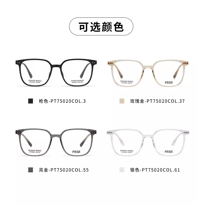 帕莎眼镜框24年新品近视眼镜
