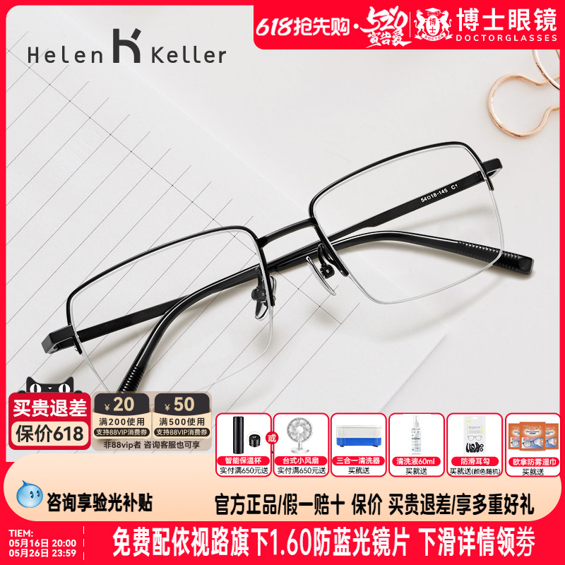 海伦凯勒眼镜框男商务半框近视眼镜潮流眼镜架可配镜片H23035