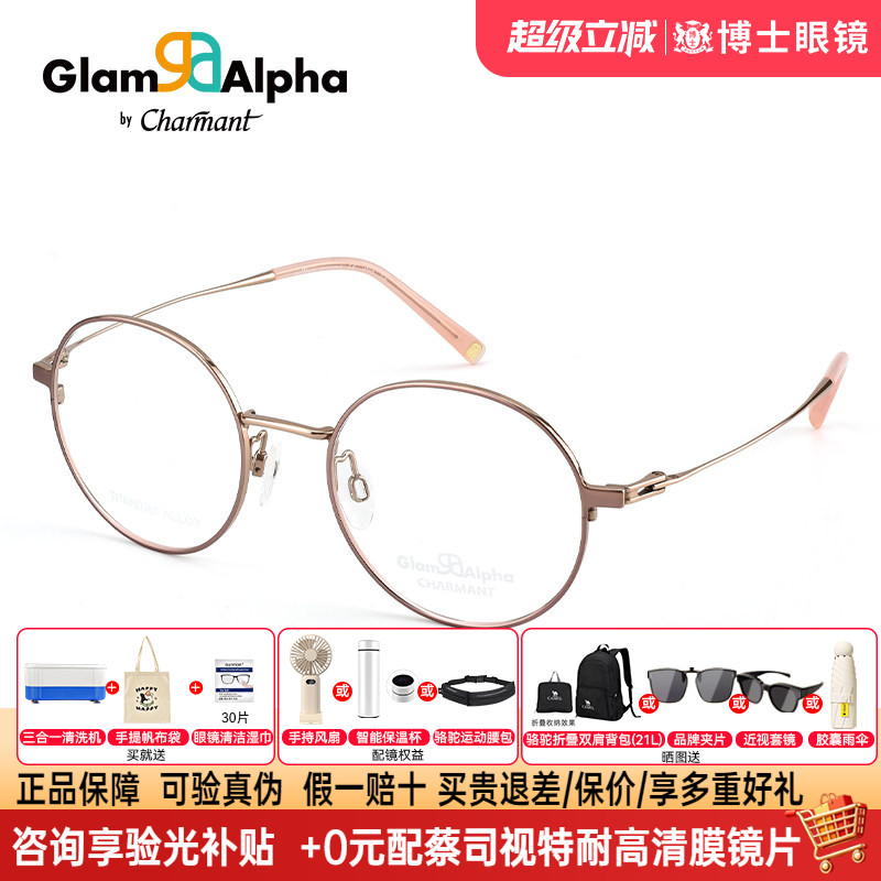 CHARMANT夏蒙眼镜圆框近视女度数可配防蓝光钛架镜架男款GA38227