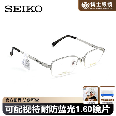 Seiko精工眼镜半框钛架男女款