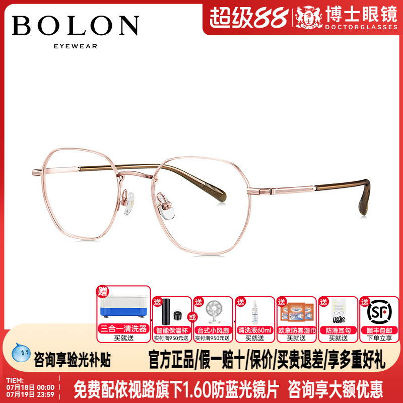 BOLON暴龙眼镜新款金丝框