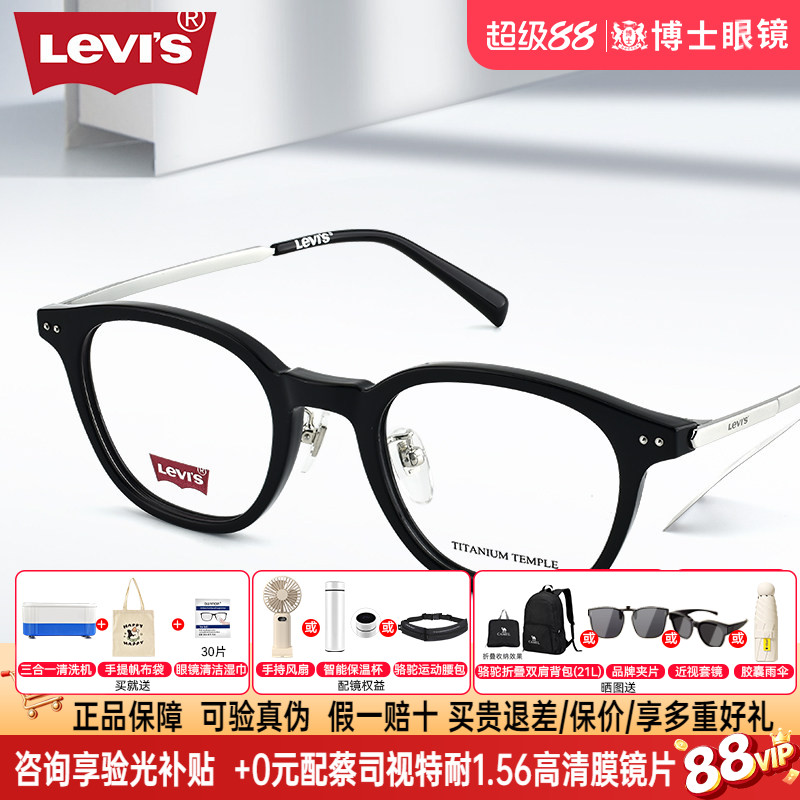 Levis李维斯眼镜框男女同款钛架超轻镜架近视眼镜架配度数LV7228