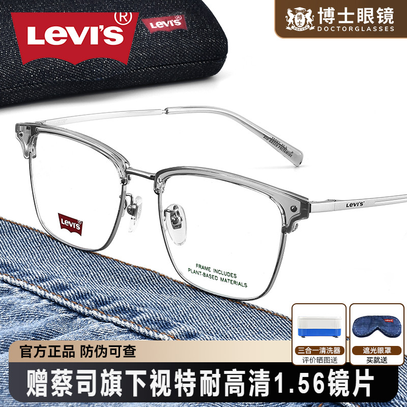 Levis李维斯钛架眼镜框男女款