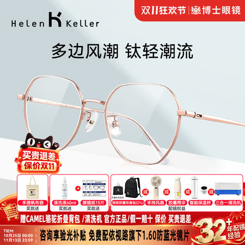 明星同款海伦凯勒眼镜框钛腿多边