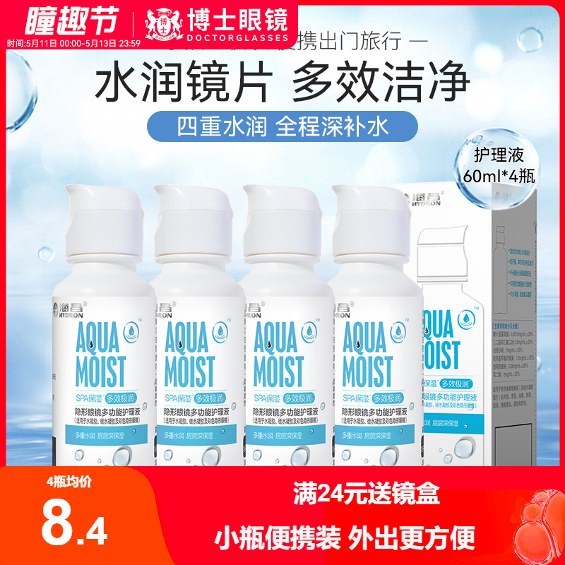 海昌隐形眼镜护理液SPA保湿大小瓶装60ml/500+120ml美瞳药水正品