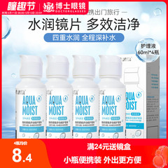 海昌隐形眼镜护理液SPA保湿大小瓶装60ml/500+120ml美瞳药水正品