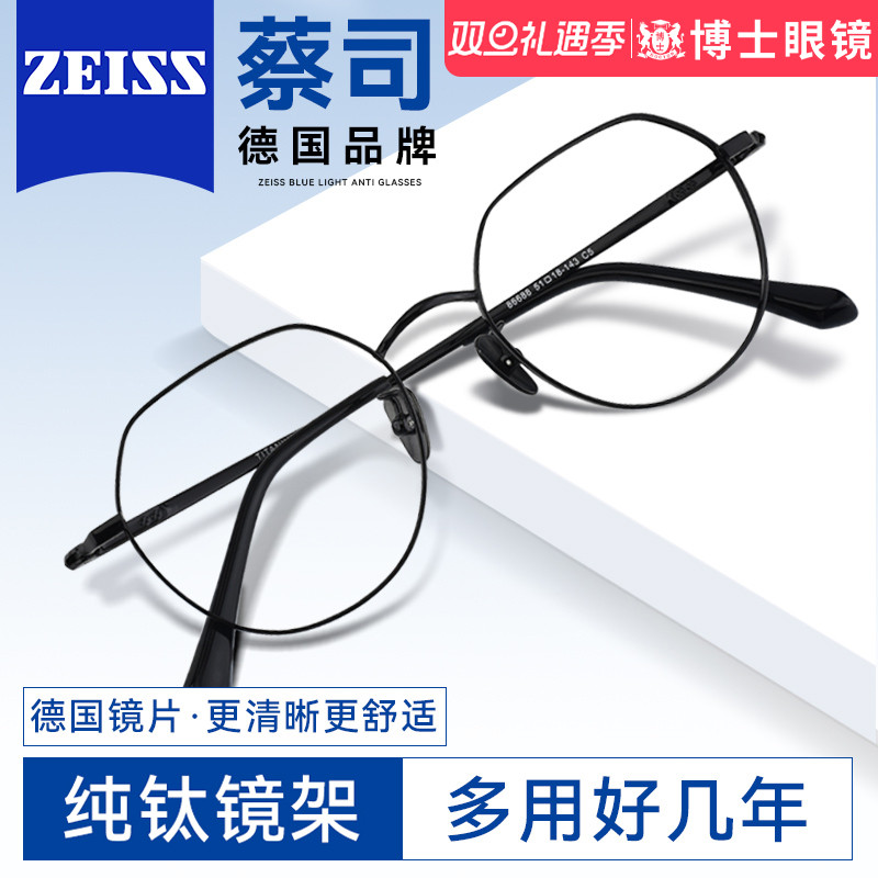 德国蔡司纯钛近视眼镜男款可配度数文艺圆框防蓝光眼睛框镜架女
