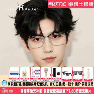 海伦凯勒近视眼镜框半框男配度数明星同款眉框镜架博士眼镜H26129