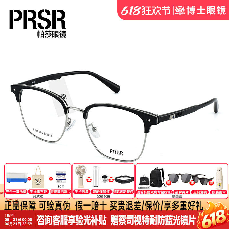 帕莎眼镜框男款半框眉线商务复古眼镜架可配近视镜片女PJ78075