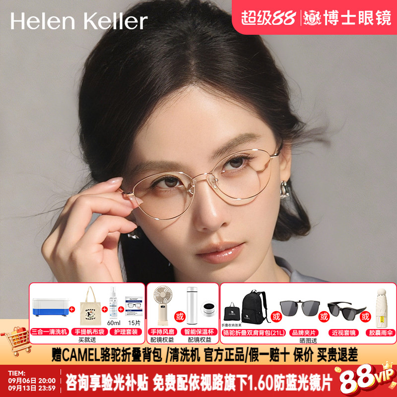 刘诗诗同款海伦凯勒眼镜框女26年新款金丝小细框男近视镜架H82106