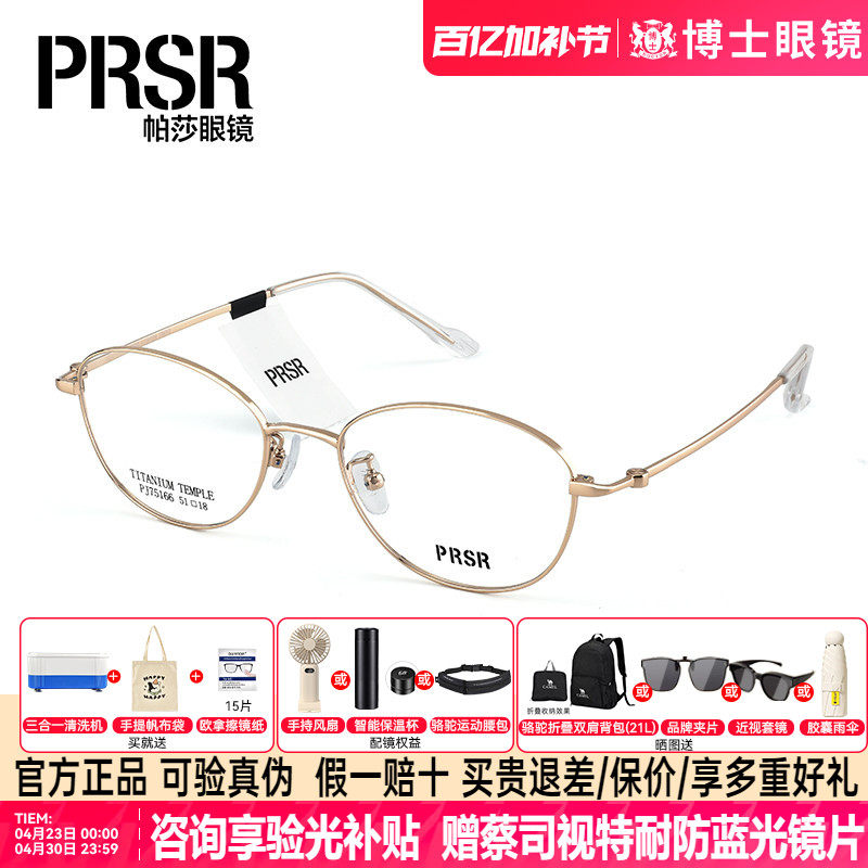 【帕莎学院框】时尚简约显脸小光学眼镜架文艺修颜眼镜框PJ75166