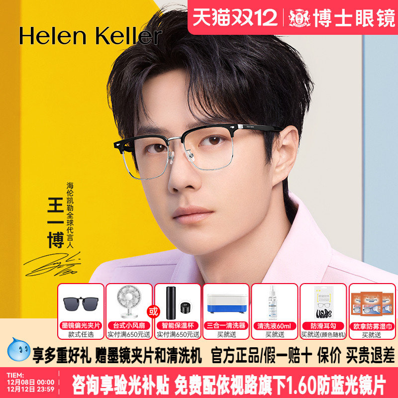 【王一博同款】海伦凯勒近视眼镜