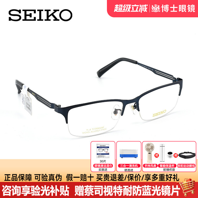 Seiko精工眼镜框男近视眼镜架女钛架眼睛半框光学眼镜HC1020