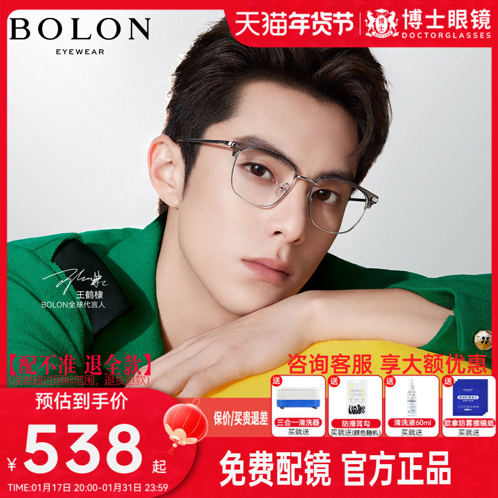 【王鹤棣同款】暴龙眼镜眉框新款近视眼镜时尚商务半框镜框BJ6105