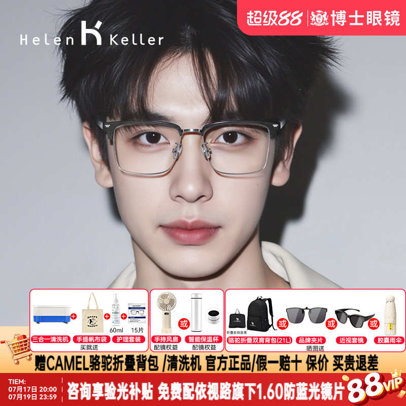 海伦凯勒近视眼镜半框明星同款眼镜框男商务眉框镜架女H83010