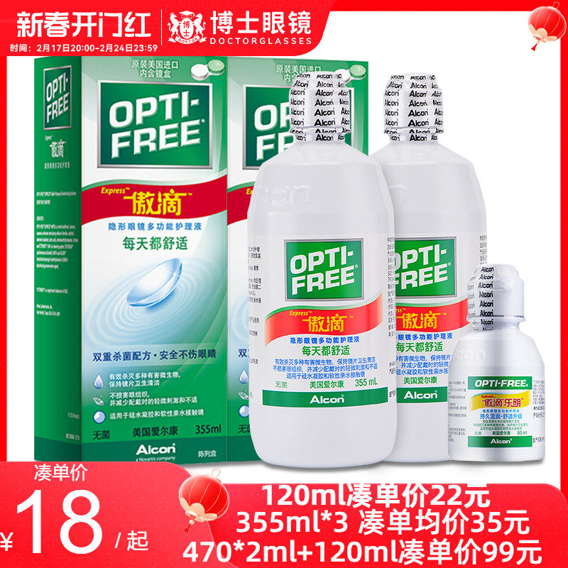 爱尔康傲滴乐明护理液隐形眼镜美瞳旗舰官网正品大小瓶355+120ml