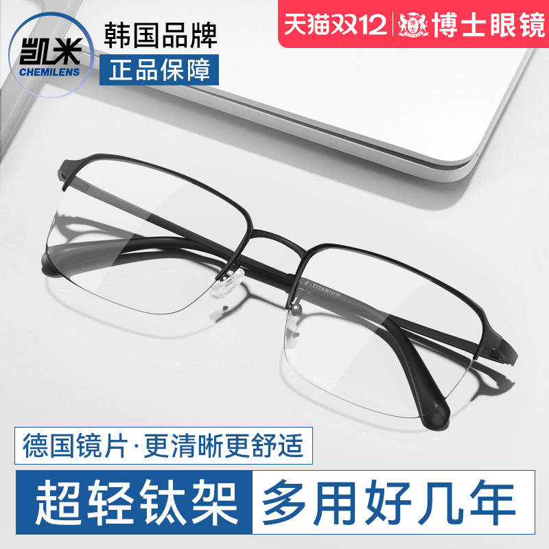 男款超轻钛架近视眼镜商务半框